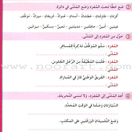 I Love and Learn the Arabic Language Workbook: Level 5 (Old Edition) أحب و أتعلم اللغة العربية كتاب التمارين