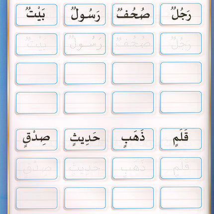 The Integrated Foundation: Volume 3 (Sukoon, Tanween, and Shadda Book) التأسيس المتكامل: كتاب السكون والتنوين والشدة