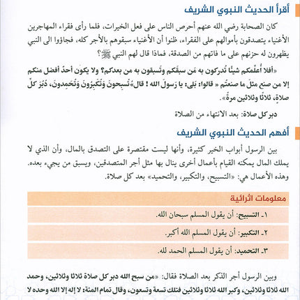 The Best of Values: Level 2 (Arabic Edition, Ages 9–12) روائع القيم