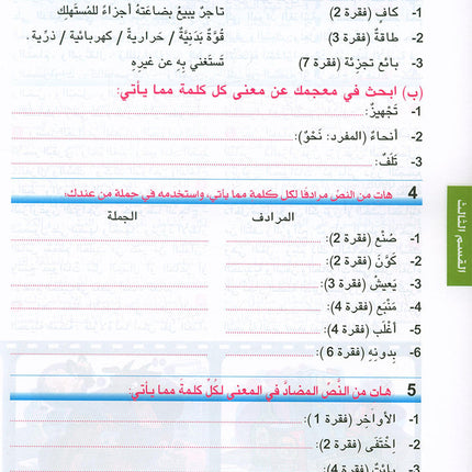Arabic is the Language of Tomorrow for Non-Native Speakers Textbook: Level 7 العربية لغة الغد