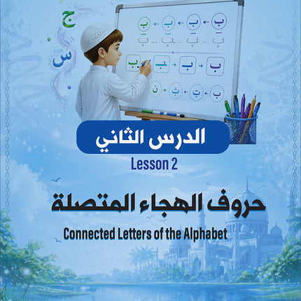 Bidaya Letters Exercise