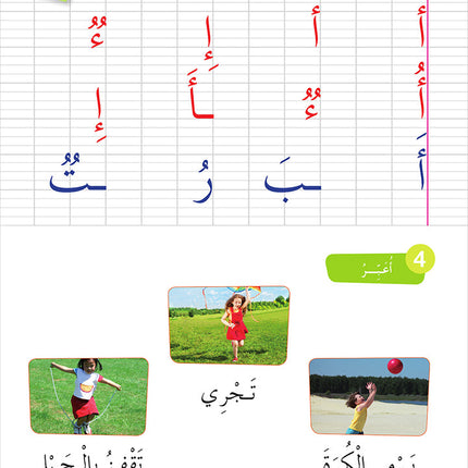 Easy Arabic Reading and Expression - Simplified, KG Level العربية الميسرة: القراءة والتعبير دروس وتمارين