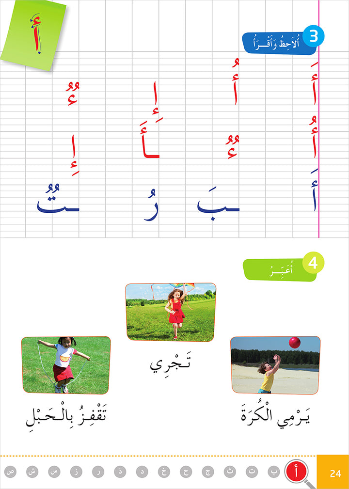 Easy Arabic Reading and Expression - Simplified, KG Level العربية الميسرة: القراءة والتعبير دروس وتمارين