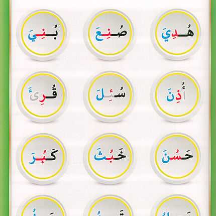 The Integrated Foundation: Volume 2 (Short and Long Vowels Book) التأسيس المتكامل: كتاب الحركات والمدود