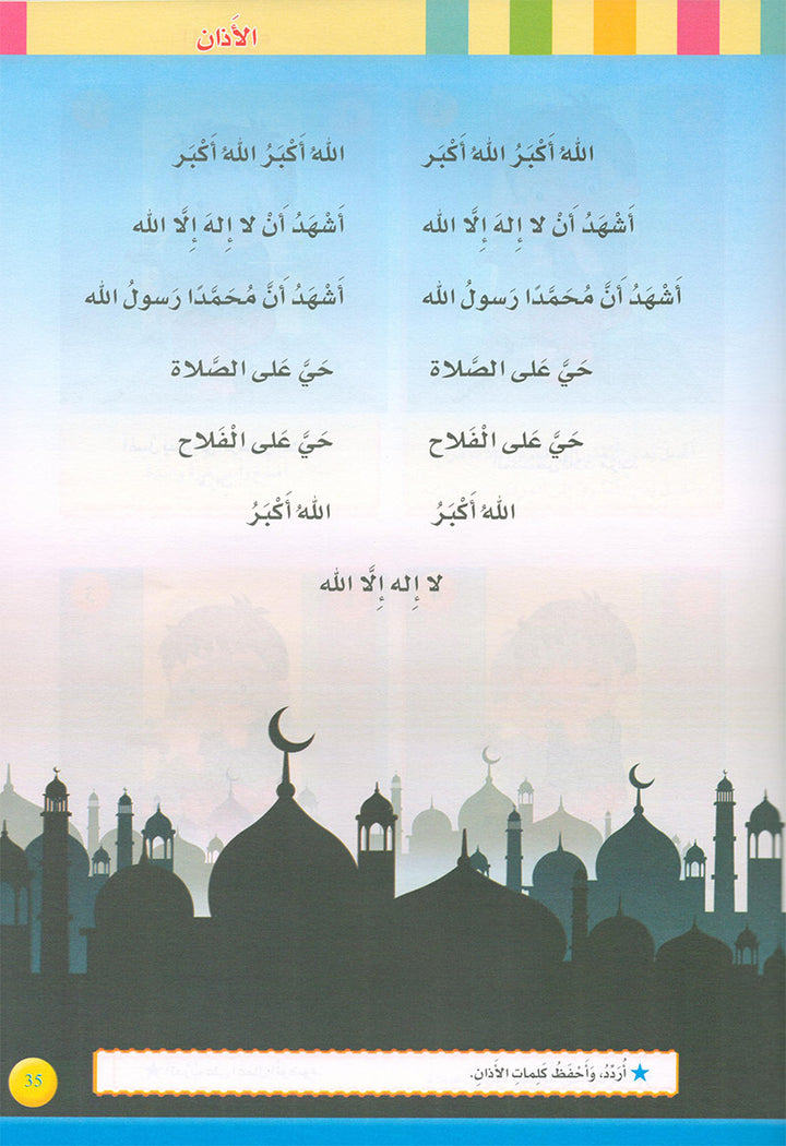 Iris of Islam:  Level 2 (Arabic Version)  كتاب سوسنة الإسلام