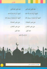 Iris of Islam:  Level 2 (Arabic Version)  كتاب سوسنة الإسلام