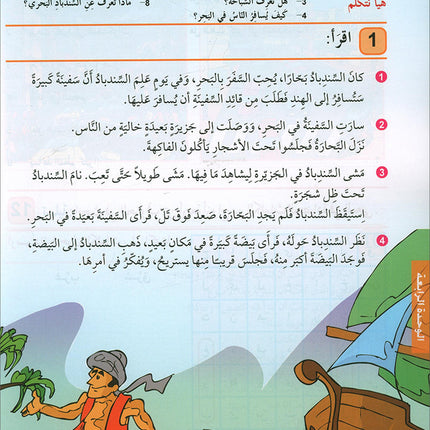 Arabic is the Language of Tomorrow for Non-Native Speakers Textbook: Level 3 العربية لغة الغد