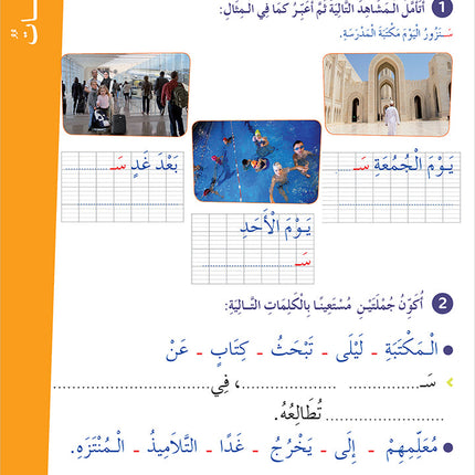 Easy Arabic Reading and Expression - Simplified: Level 3 العربية الميسرة: القراءة والتعبير دروس وتمارين