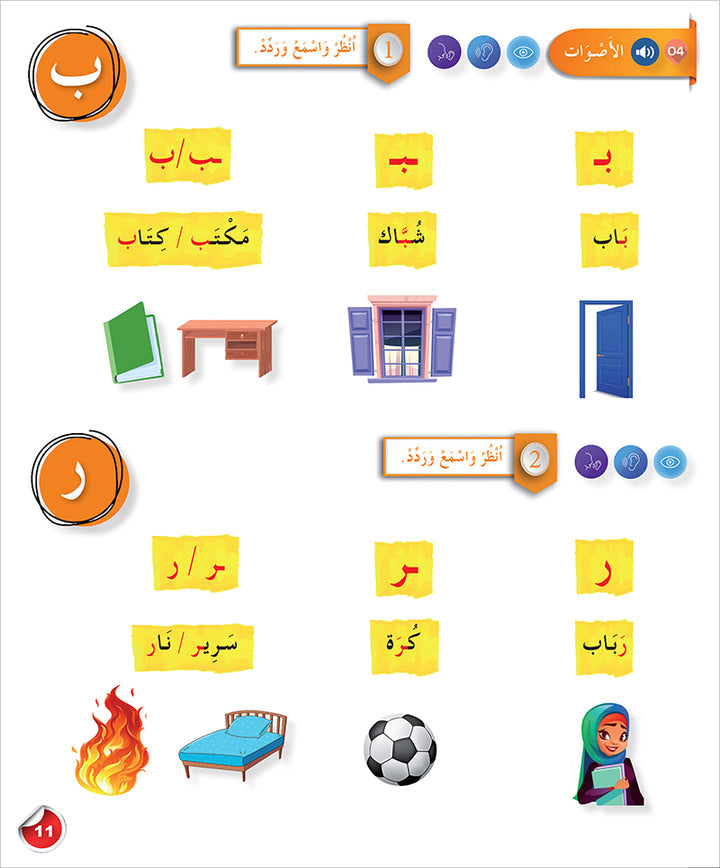 Arabic for Teenagers Textbook: Level 1 (11-15 Years) الـعـربـيـة للناشئين