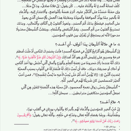 Kalimah Tayibah Workbook: Level 6 كلمة طيّبة الكتاب السادس