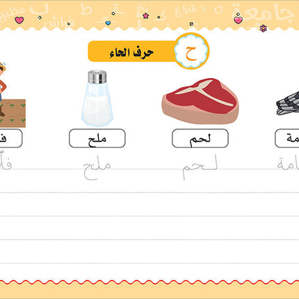 My Handwriting and I: Level 3 أنا وخطي