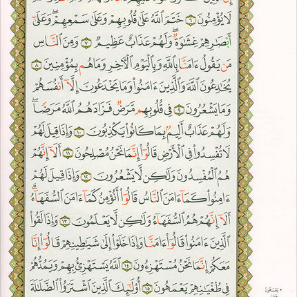 Al-Qaida Al-Nouraniyah and its Applications to Al-Zahraween (Surat Al-Baqarah and Al-Imran, Size: 11.2" X 8.2")