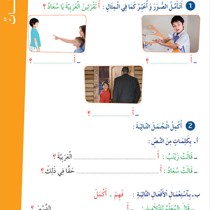 Easy Arabic Reading and Expression - Simplified: Level 4 المنهج الميسر المستوى الرابع