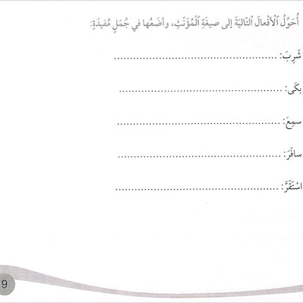 Assistant in Spelling Dictation: Volume 2 المساعد في الإملاء