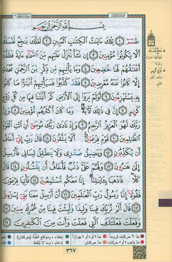 Tajweed Quran/ Kaaba Cover with QR Codes