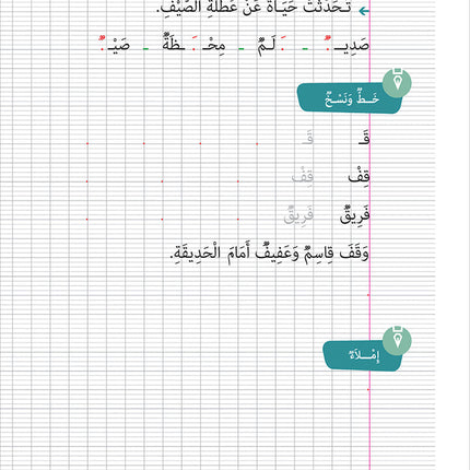 Al-Amal Series – Interactive Digital Learning: Level 2 (Reading, Writing, Expression & Exercises) سلسلة الأمل