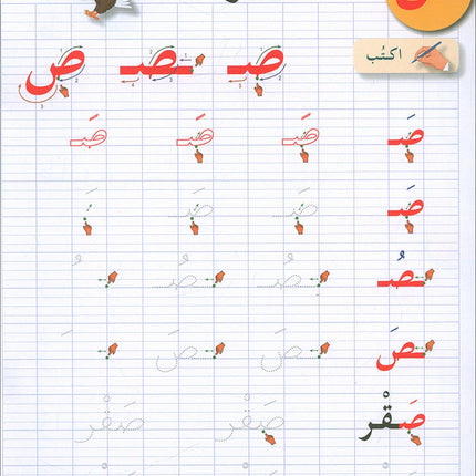 I Love The Arabic Language Handwriting: Level 1