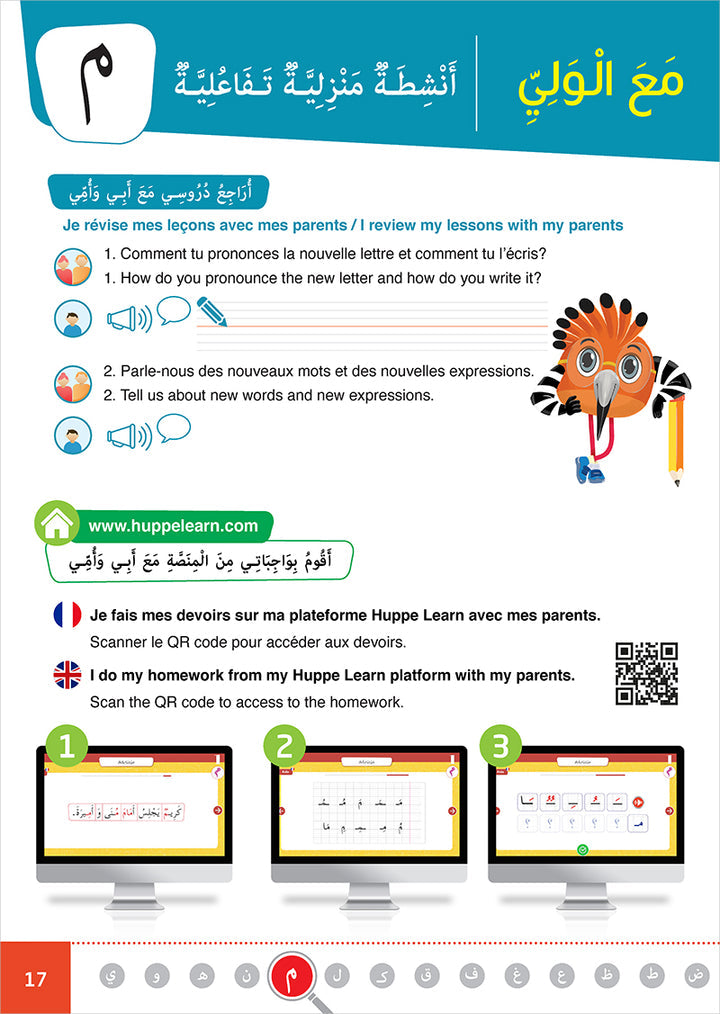Al Amal Series - Access to the Huppe Learn Online Educational Platform: Level 1 سلسلة الأمل: التعلم الرقمي التفاعلي