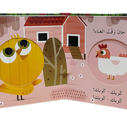 Spring Is Here, Little Bunny! !حلًّ الربيع، أيُّها الأرنب الصَّغير