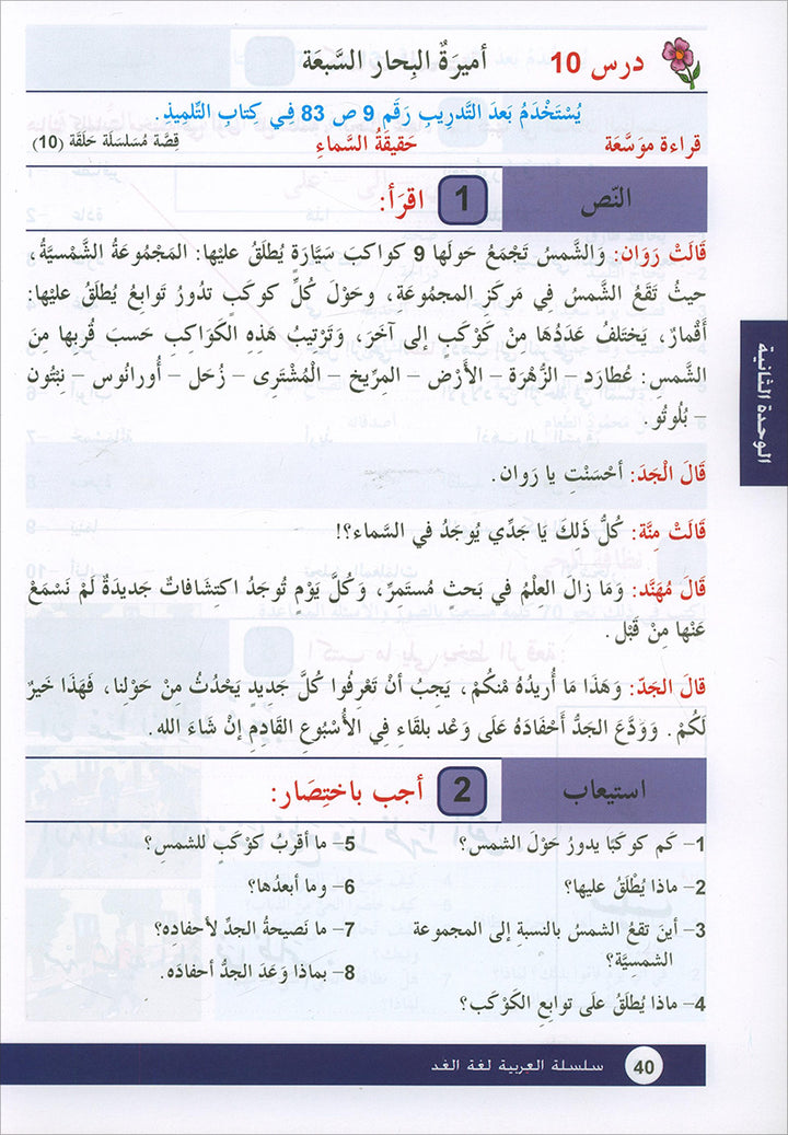 Arabic is the Language of Tomorrow: Workbook Level 4 العربية لغة الغد