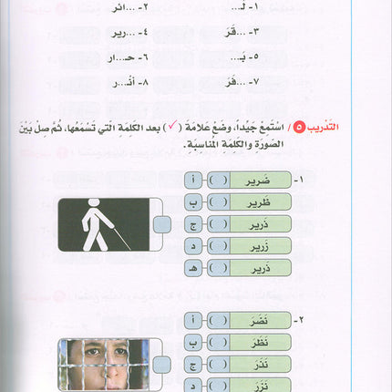 Lessons in Learning Arabic Phonetics for Non-Native Speakers (with QR code) دروس في تعليم أصوات العربية