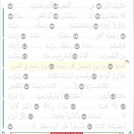 Bidaya the Five Skills Foundational Memorization Juz Amma: Level 2