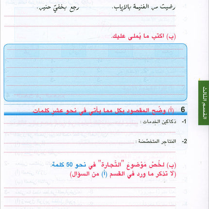 Arabic is the Language of Tomorrow for Non-Native Speakers Workbook: Level 8 العربية لغة الغد