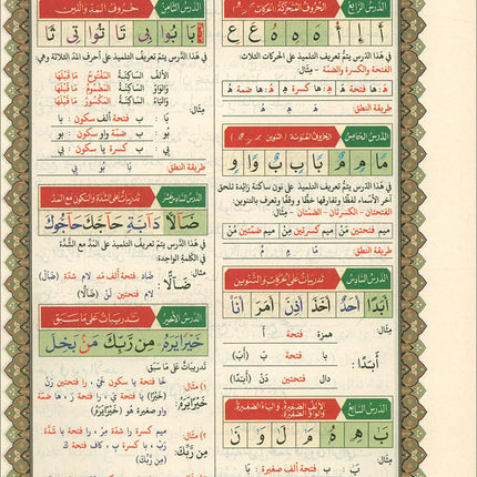 Mushaf For Practicing Al-Qaida Al-Nouraniyah Othmani Script القاعدة النورانية وتطبيقاتها
