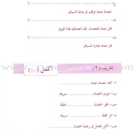 Arabic Language for Beginners Workbook: Level 12 اللغة العربية للناشئين