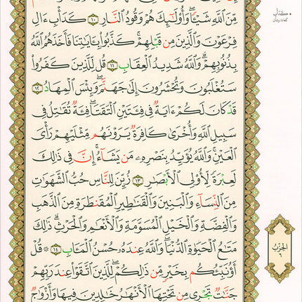 Al-Qaida Al-Nouraniyah and its Applications to Al-Zahra’ II (Surat Al-Imran, Size: 11.2" X 8.2")