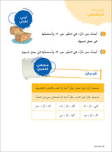 Ya Hala! My First Steps Textbook: Level 4 (Beginner Level) يا هلا! خطواتي الأولى (المرحلة الابتدائية)