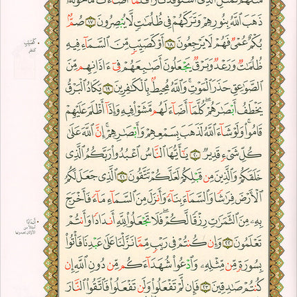 Al-Qaida Al-Nouraniyah and its Applications to Al-Zahra' Al-Oula (Surat Al-Baqarah, Size: 8.25" X 11.25")