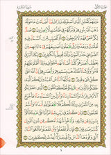 Al-Qaida Al-Nouraniyah and its Applications to Al-Zahra: Surat Al-Baqarah القاعدة النورانية وتطبيقاتها على الزهراء الأولى سورة البقرة