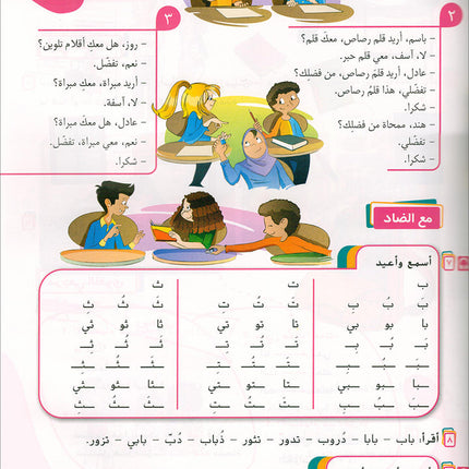 Ya Hala - Arabic For Non Native Speaker Textbook and Workbook: Level 1, Part 1 (with Digital Access)