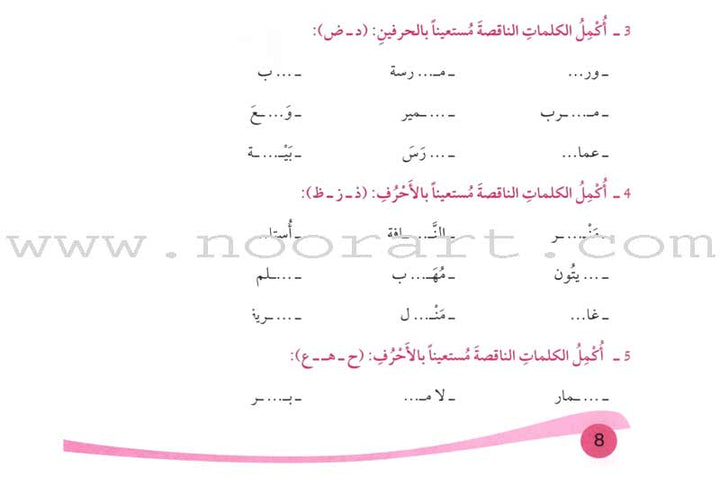 Assistant in Spelling Dictation: Volume 1 (Old Edition) المساعد في الإملاء