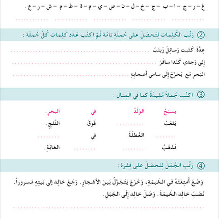 I Love and Learn the Arabic Language Workbook: Level 4