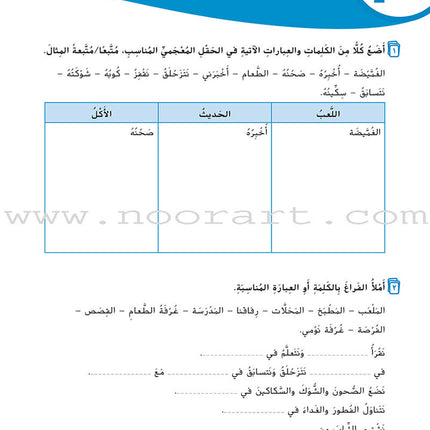 Ya Hala - Arabic For Non Native Speaker Textbook and Workbook: Level 1 part 2 (with Digital Access)