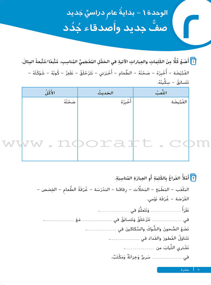 Ya Hala- Arabic For Non Native Speaker: Textbook and Workbook Level 1 part 2 يا هلا العربية لغير الناطقين بها-كتاب+دفتر التلميذ-أول ب