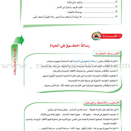 ICO Learn Arabic Teacher Guide: Level 9, Part 2 (Interactive CD-ROM) تعلم العربية