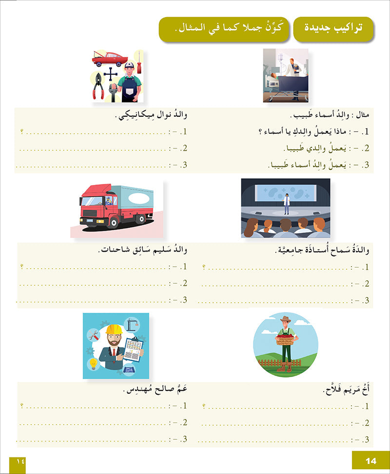 I Learn Arabic Simplified Curriculum Textbook: level 5 أتعلم العربية المنهج الميسر كتاب التلميذ
