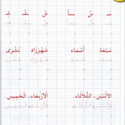 I Love the Arabic Language Handwriting: Level 2 أحب اللغة العربية كراس الخط و الإملاء