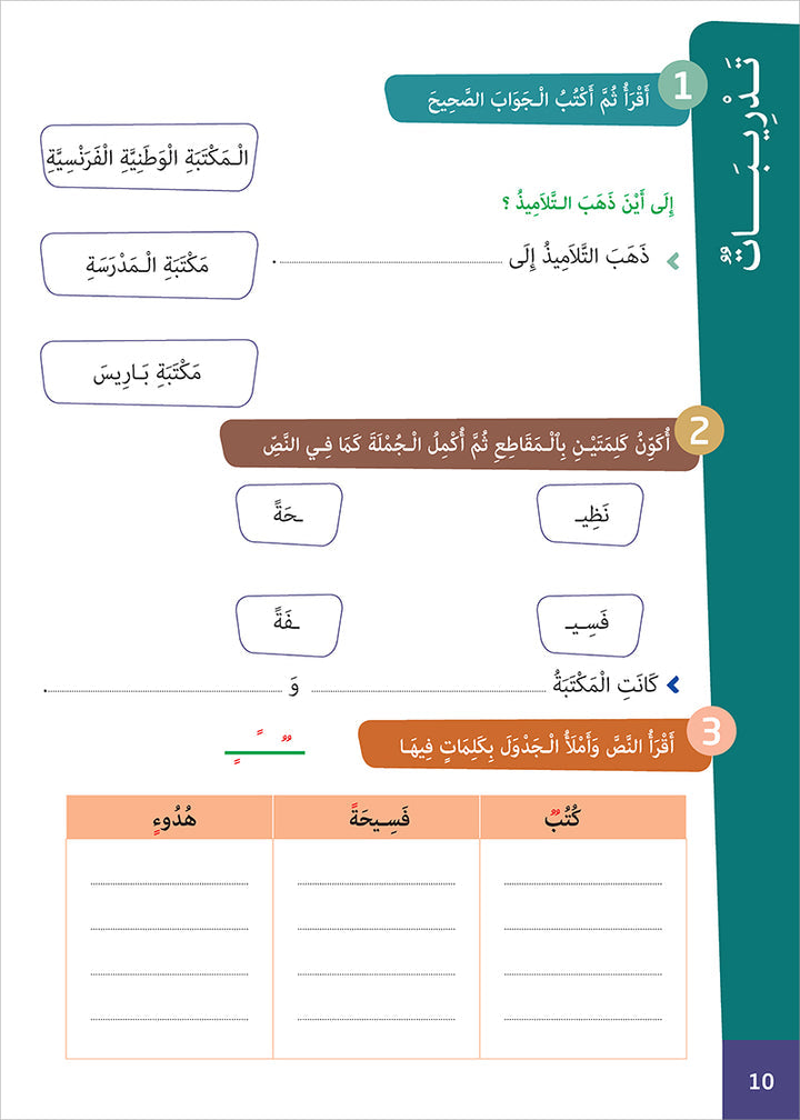 Easy Arabic - I Learn and Master: Level 3, Part 1 العربية الميسرة أتعلم و أتقن