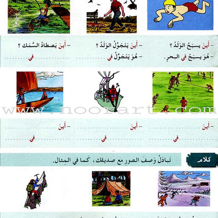 I Love and Learn the Arabic Language Textbook: Level 4 (Old Edition) أحب و أتعلم اللغة العربية كتاب التلميذ