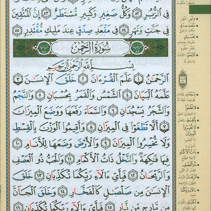 Tajweed Qur'an (Juz' Al Zariyat) مصحف التجويد