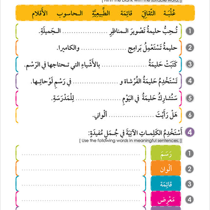 Noor Al-Arabiya: Level 4 نور العربية