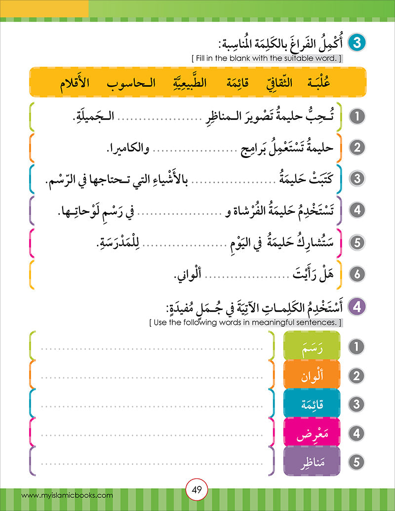 Noor Al-Arabiya: Level 4 نور العربية