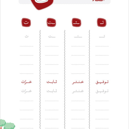 Arabic Letters Between our Children's Hands حروف العربية بين يدي أولادنا