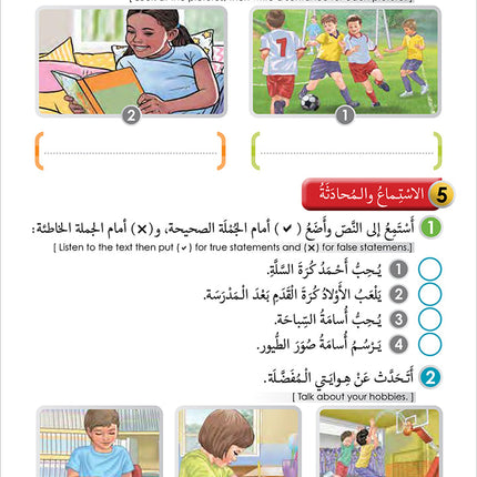 Noor Al-Arabiya: Level 2
