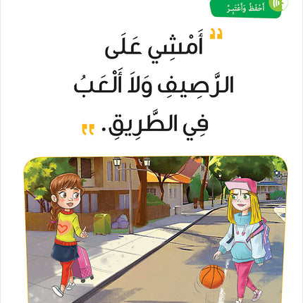 Easy Arabic - I Learn and Master: KG Level, Part 2 مجموعة العربية الميسرة أتعلم و أتقن المستوى التحضيري