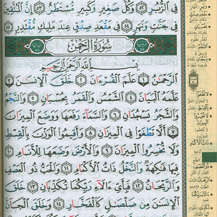 Tajweed Quran – Al Kaaba Cover with QR Codes تجويد القرآن مع غلاف الكعبة